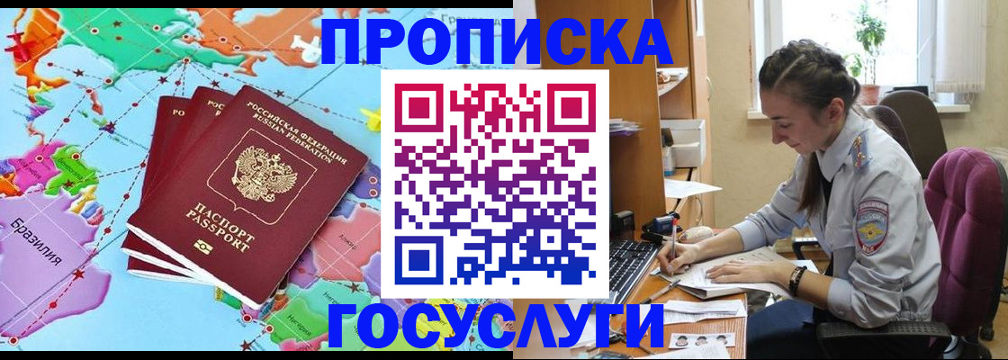 временная регистрация для школы в Курганинске