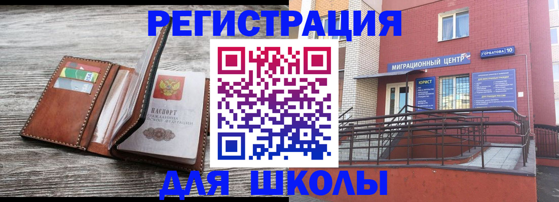 прописка ребенка в Курганинске