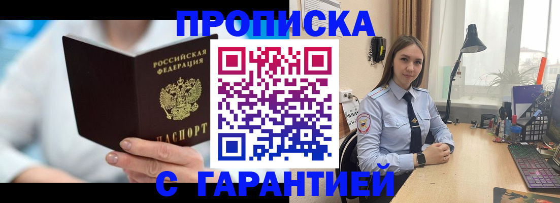 временная регистрация для школы в Курганинске