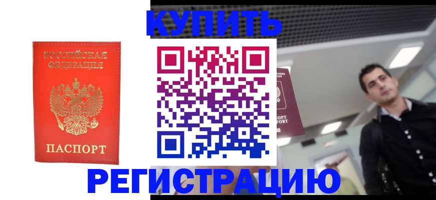 прописка гарантия в Курганинске