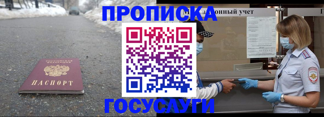 прописка гарантия в Курганинске