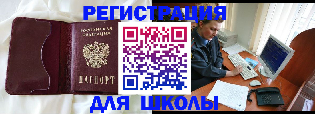 регистрация для школы в Курганинске